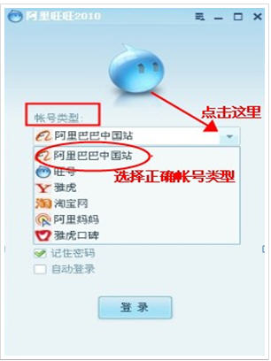 阿里旺旺如何设置自动登录