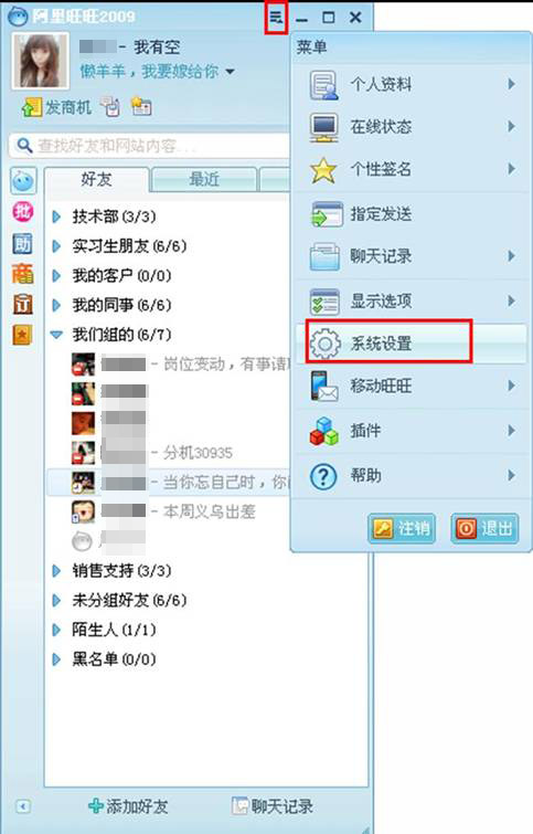 阿里旺旺如何过滤垃圾信息