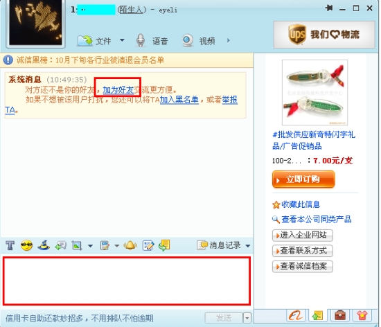 阿里旺旺如何添加好友
