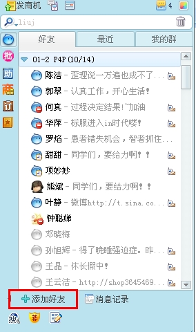 阿里旺旺如何添加好友