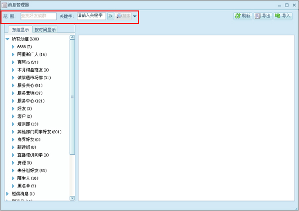 阿里旺旺如何查看聊天记录