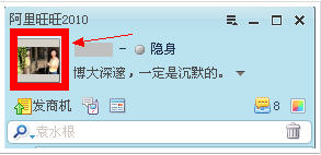 阿里旺旺的个人资料如何改
