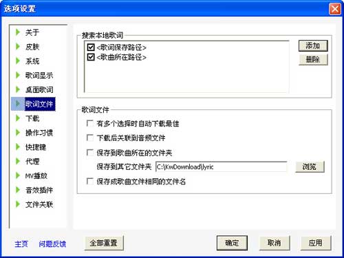 酷我音乐盒怎样复制歌词