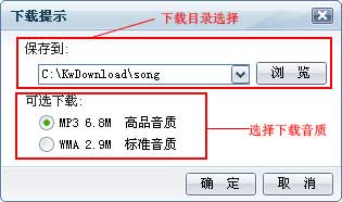 酷我音乐盒怎样下载歌曲