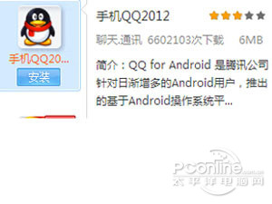 手机QQ怎么下载