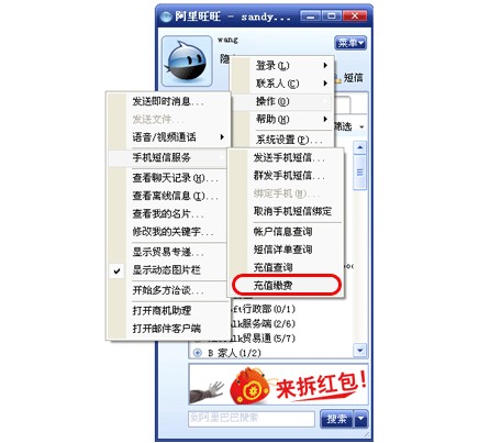 如何给阿里旺旺账号充值
