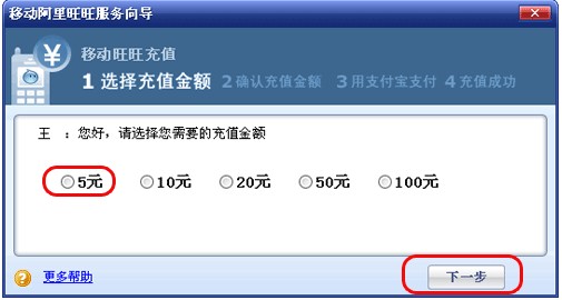 如何给阿里旺旺账号充值