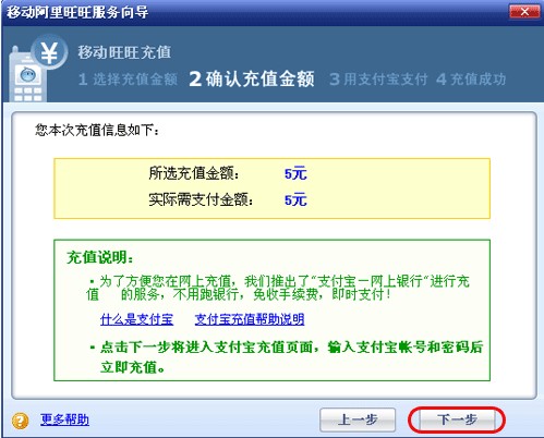 如何给阿里旺旺账号充值