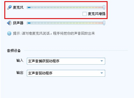 歪歪如何设置声卡