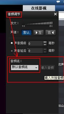 暴风影音如何选择音频流