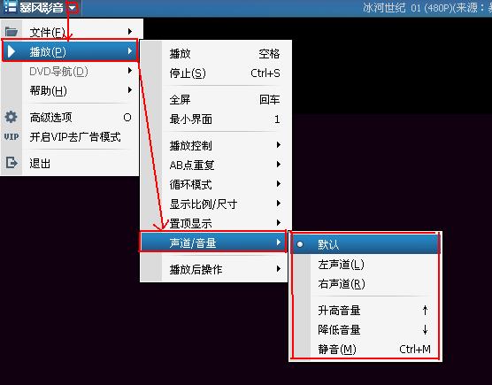 暴风影音如何选择声道