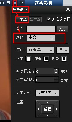 暴风影音如何选择字幕