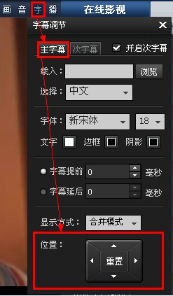 暴风影音如何调节字幕位置