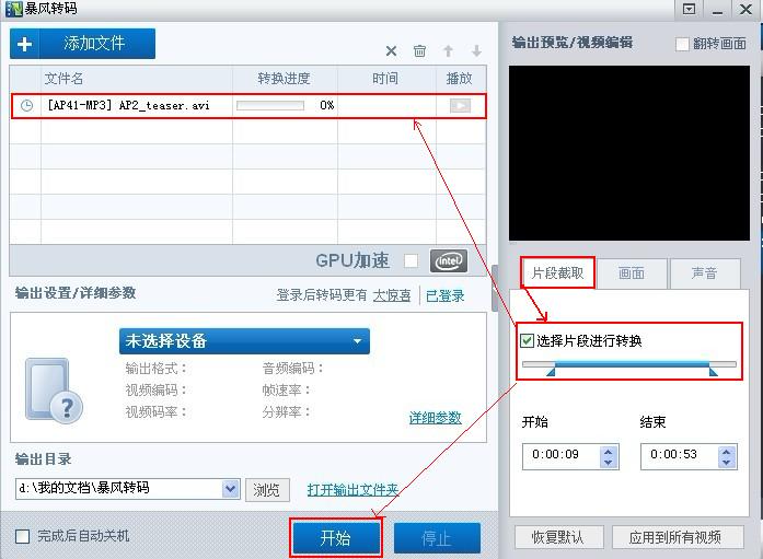 暴风影音如何截取视频