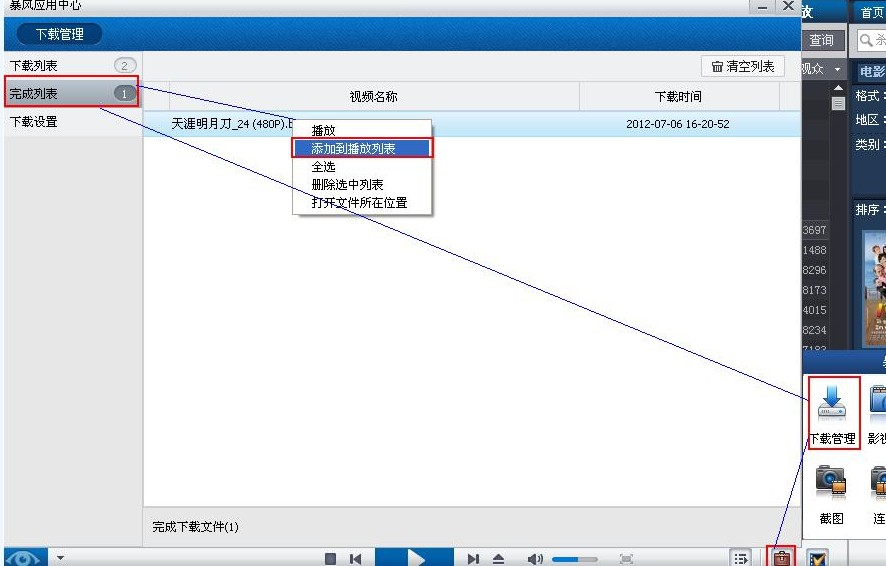 暴风影音如何添加下载文件到播放列表
