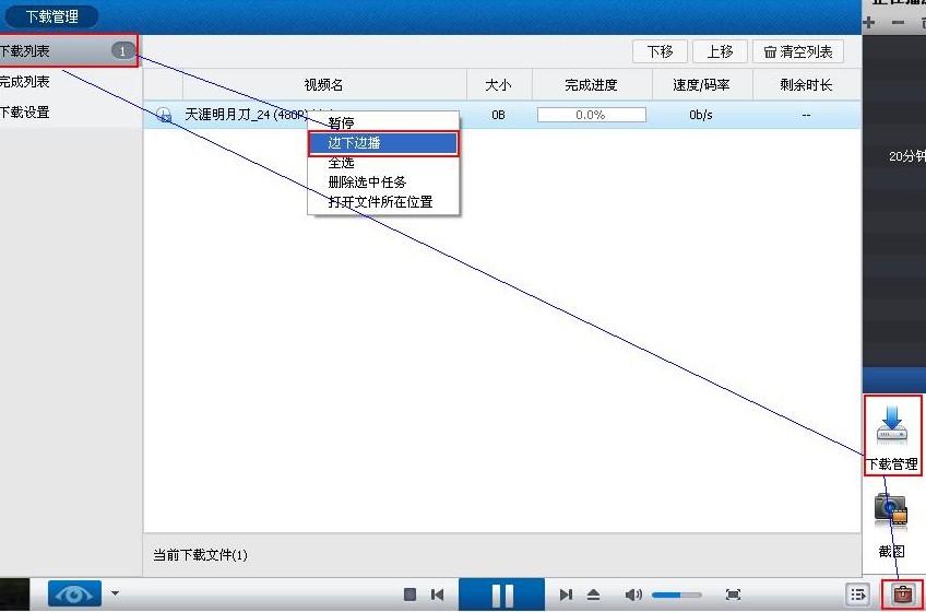 暴风影音如何边下边播