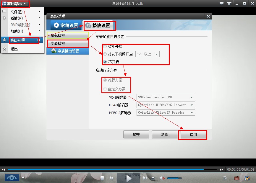 暴风影音高清加速占CPU怎么办