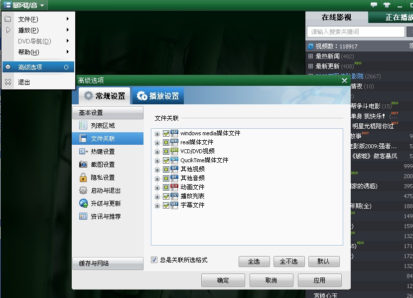 暴风影音f4v不可播怎么办