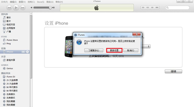 iPhone4S如何激活新机