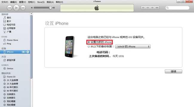 iPhone4S如何激活新机