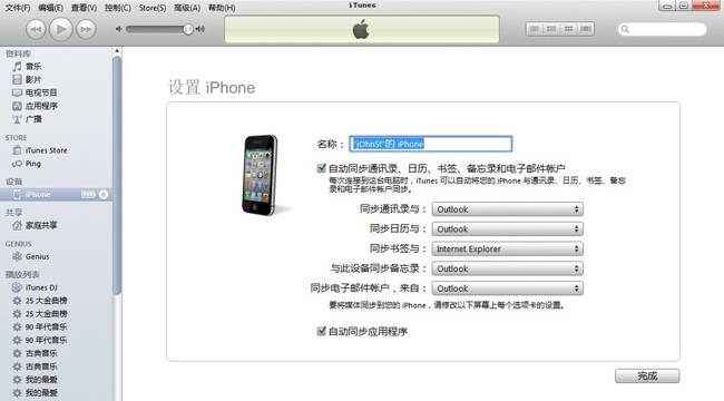 iPhone4S如何激活新机