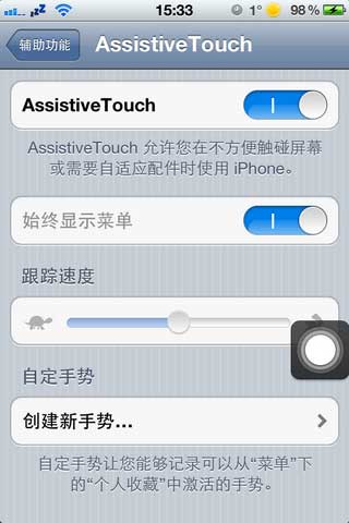 iPhone4S如何设置手势功能