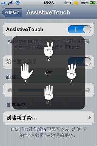 iPhone4S如何设置手势功能