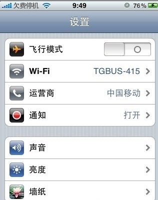 iPhone4S如何设置WIFI