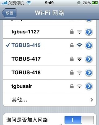iPhone4S如何设置WIFI