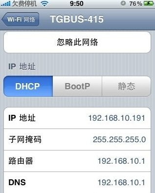 iPhone4S如何设置WIFI