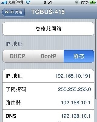 iPhone4S如何设置WIFI
