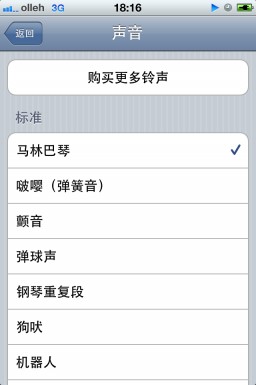 iPhone4S如何设置闹钟