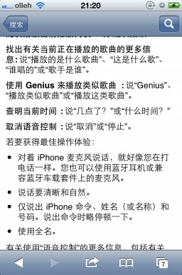 iPhone4S如何调用语音控制