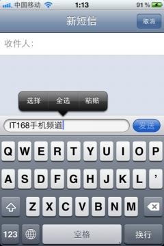 iPhone4S如何编辑文本