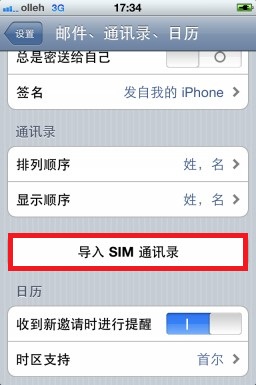 iPhone4S如何导入通讯录 iPhone4S如何导入通讯录