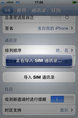 iPhone4S如何导入通讯录 iPhone4S如何导入通讯录