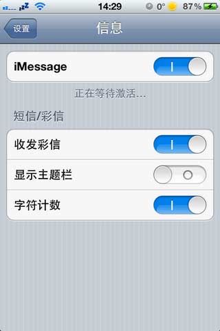 iPhone4S如何使用iMessage