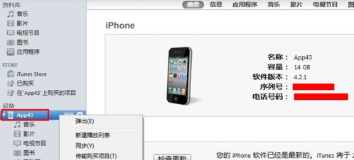 iPhone4S如何备份电话本、短信和照片