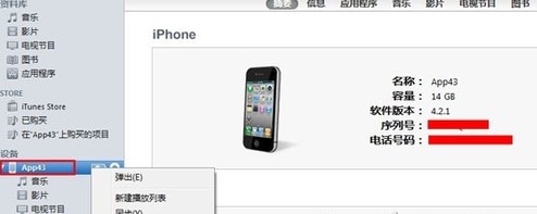 iPhone4S如何备份电话本、短信和照片