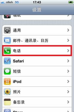 iPhone4S如何视频通话