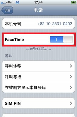 iPhone4S如何视频通话