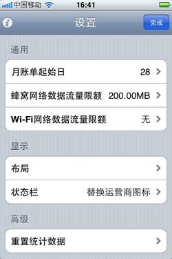 iPhone4S如何节省手机上网流量 iPhone4S如何节省手机上网流量
