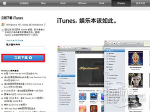 iPhone4S如何下载iTunes