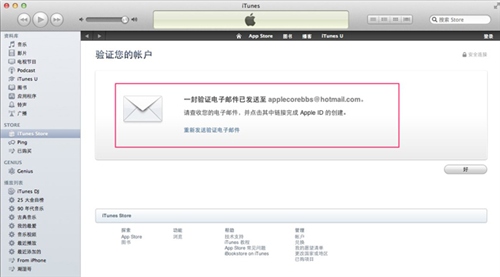 iPhone4S如何注册iTunes