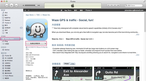 iPhone4S如何购买和安装应用