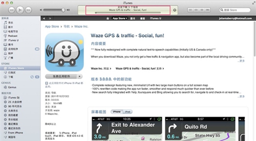 iPhone4S如何购买和安装应用