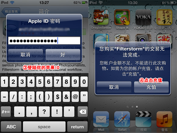iPhone4S如何给账户充值
