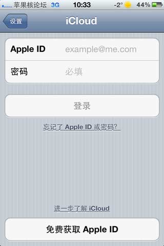iPhone4S如何注册和激活iCloud账号