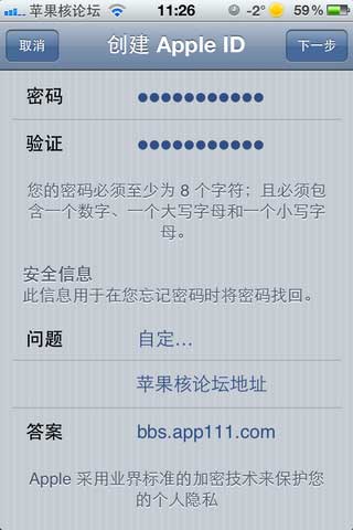iPhone4S如何注册和激活iCloud账号
