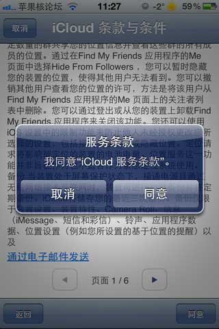 iPhone4S如何注册和激活iCloud账号